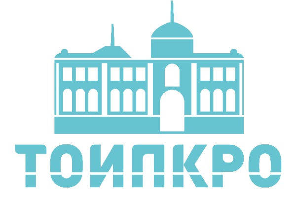 Томский областной институт повышения квалификации и переподготовки работников образования.