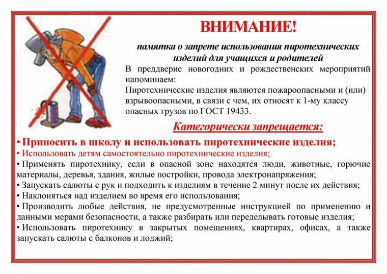 Правила безопасности при использовании пиротехники взрослыми..