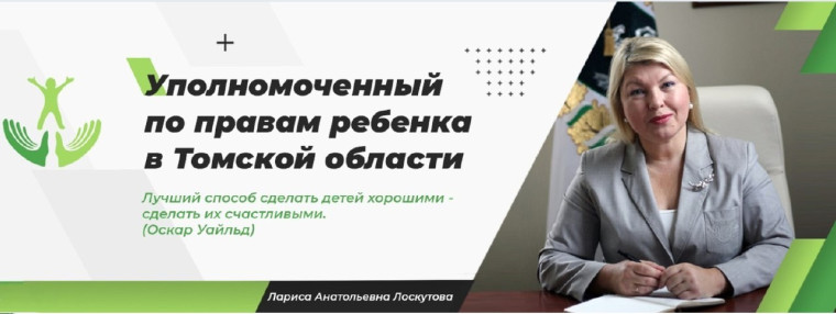 Хотите получать полезную и актуальную информацию о защите прав и законных интересов детей?.