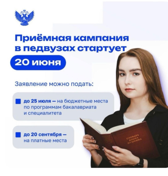 Что изменится в правилах приёма в педвузы в 2025/26 учебном году?.