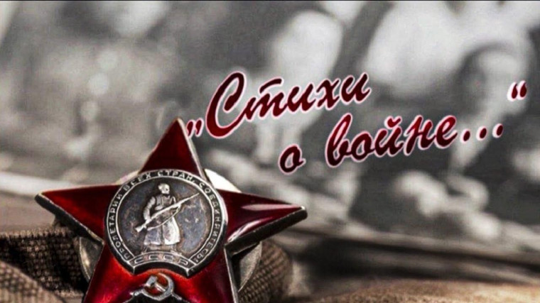 Акция "Читаем о войне".